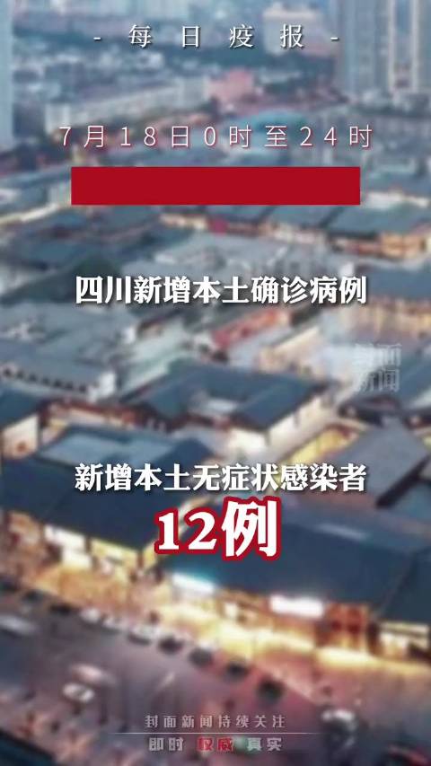 四川新增1例本土确诊病例/四川新增1例本土确诊病例是哪里的 四川新增1例本土确诊病例/四川新增1例本土确诊病例是哪里的