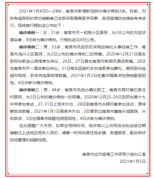 北京新增本土感染者49例/北京新增本土病例行动轨迹 北京新增本土感染者49例/北京新增本土病例行动轨迹