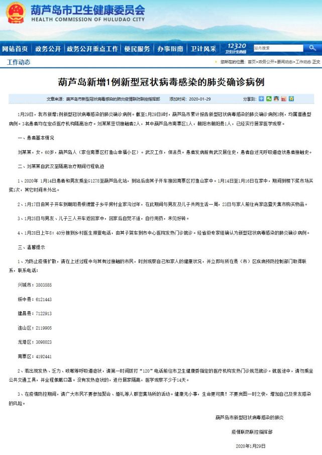 营口新增6感染病例(营口新增1例新型肺炎确诊病例) 营口新增6感染病例(营口新增1例新型肺炎确诊病例)