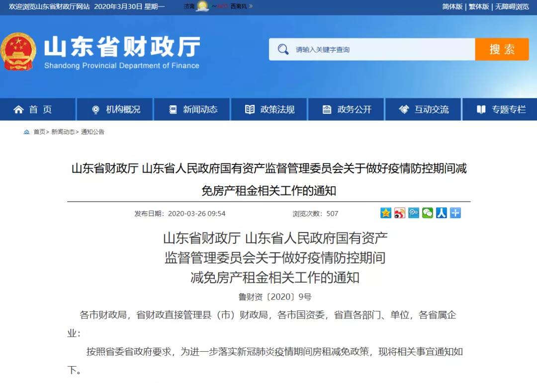 河南省疫情/河南省疫情期间租金减免政策