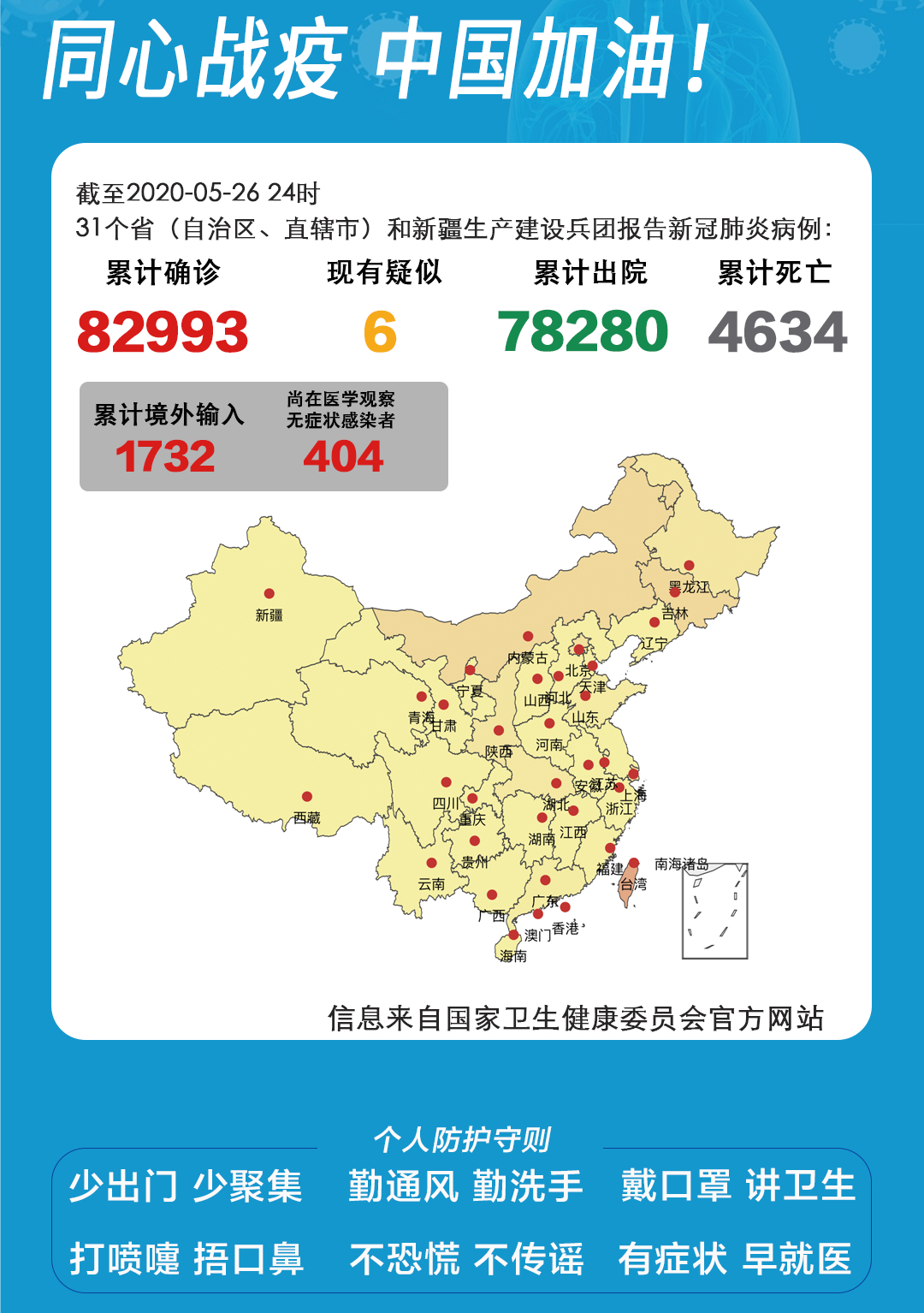 31省份增36例输入/31省份新增61例