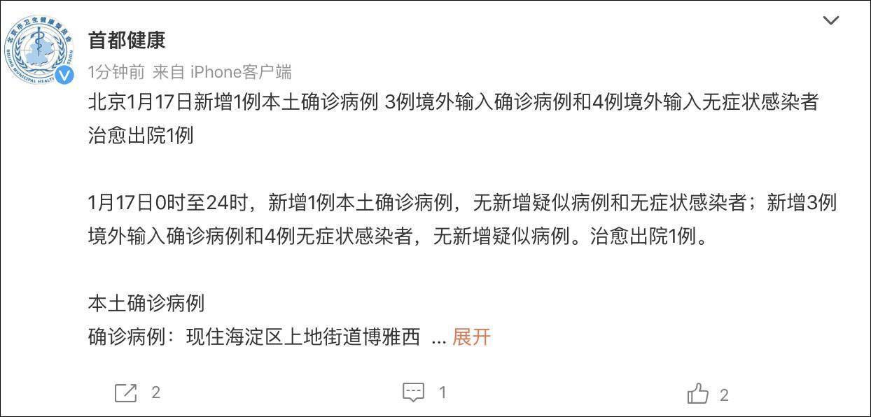北京新增1例确诊系此前病例妻子/北京新增一列感染着
