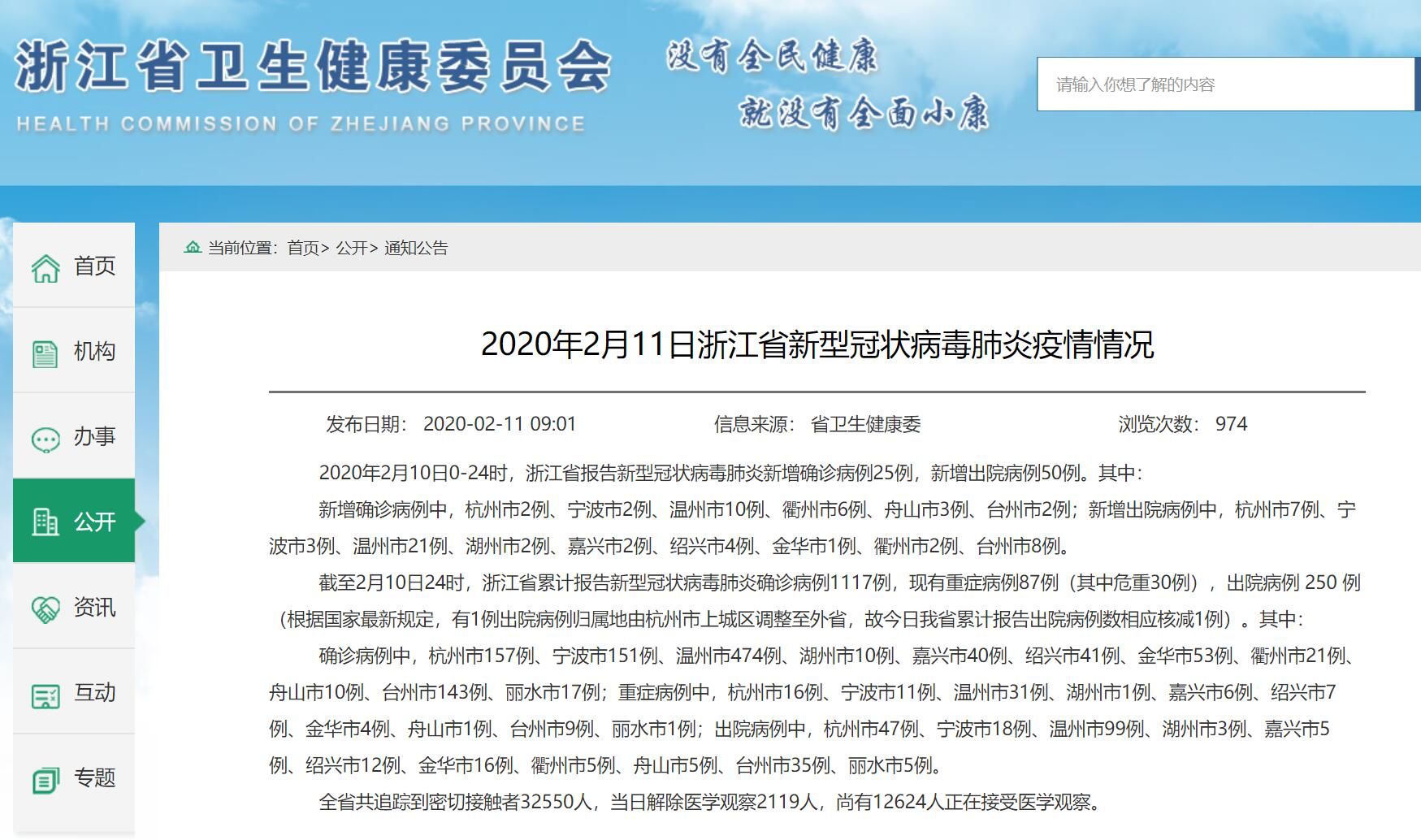 浙江新增新冠肺炎确诊病例50例(浙江新增新冠肺炎确诊病例50例是哪里的) 浙江新增新冠肺炎确诊病例50例(浙江新增新冠肺炎确诊病例50例是哪里的)