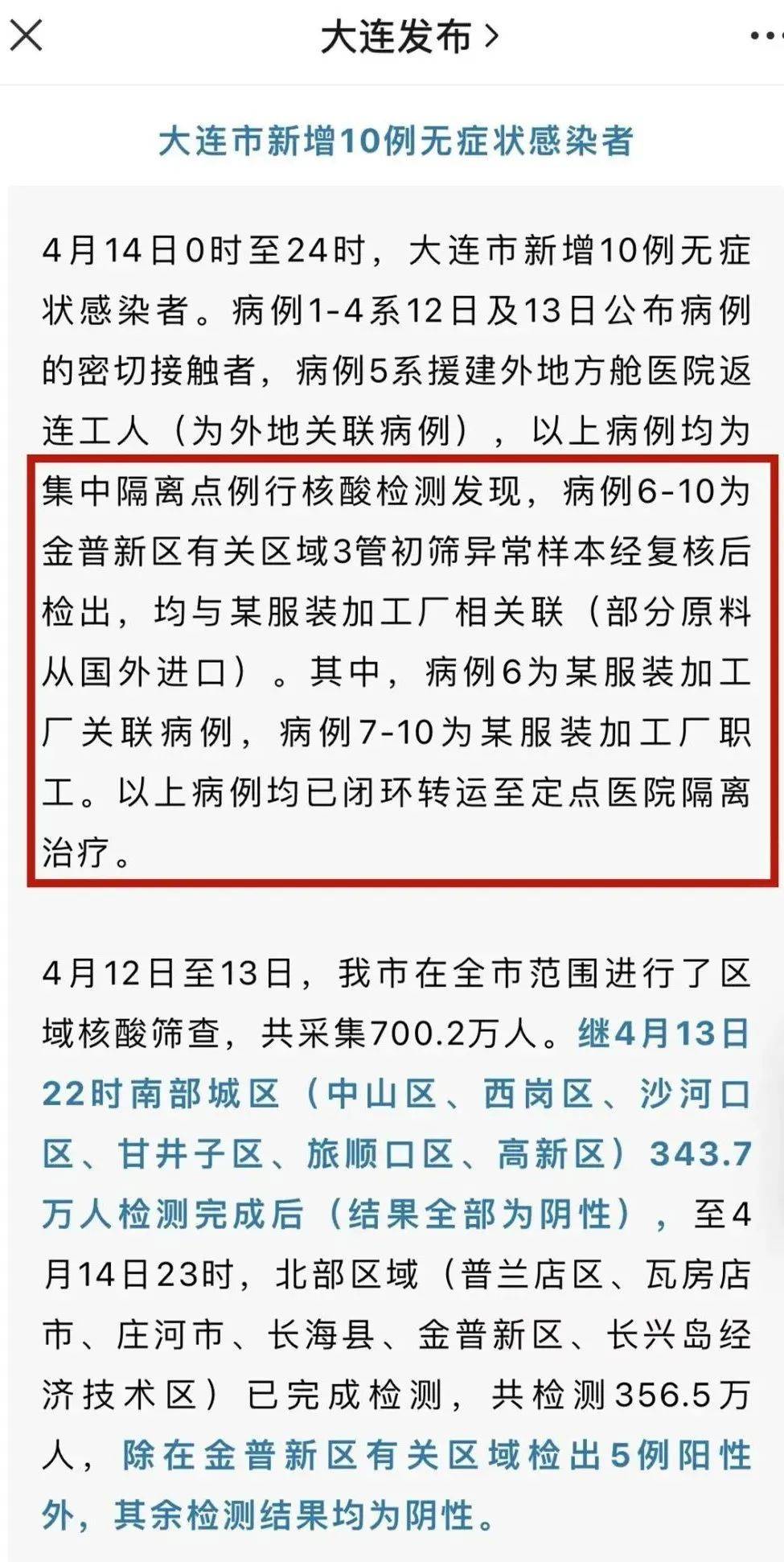 大连新增两例无症者(大连新增2例无)