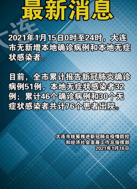 大连新增两例无症者(大连新增2例无)
