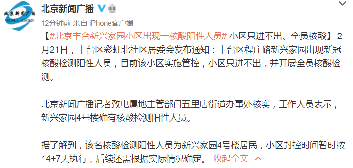 北京丰台出现一核酸阳性人员(北京丰台2人检测阳性) 北京丰台出现一核酸阳性人员(北京丰台2人检测阳性)