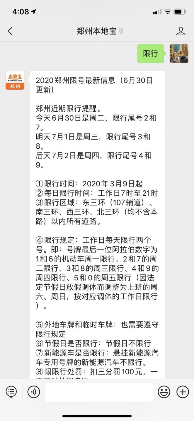 【郑州限号2020最新通知7月份，郑州限号2020新规定】