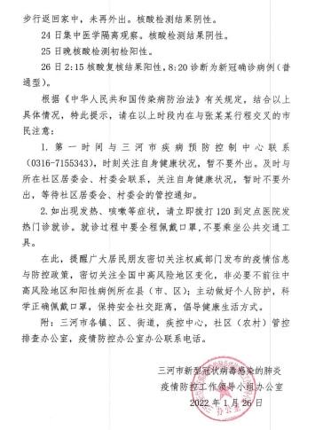 河北新增一例/河北新增一例病例 河北新增一例/河北新增一例病例