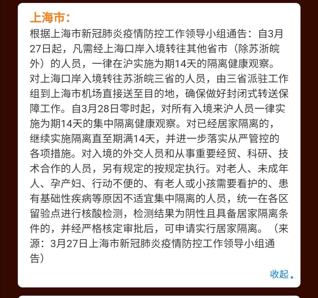 现在出入上海最新规定/现在出入上海最新规定政策