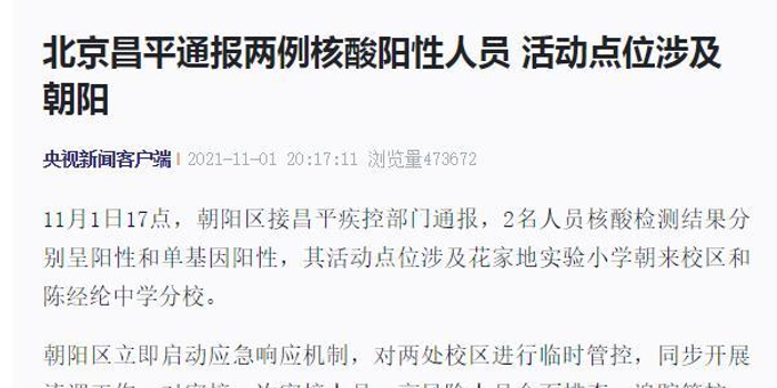 北京大兴报告1名阳性人员/北京大兴1例