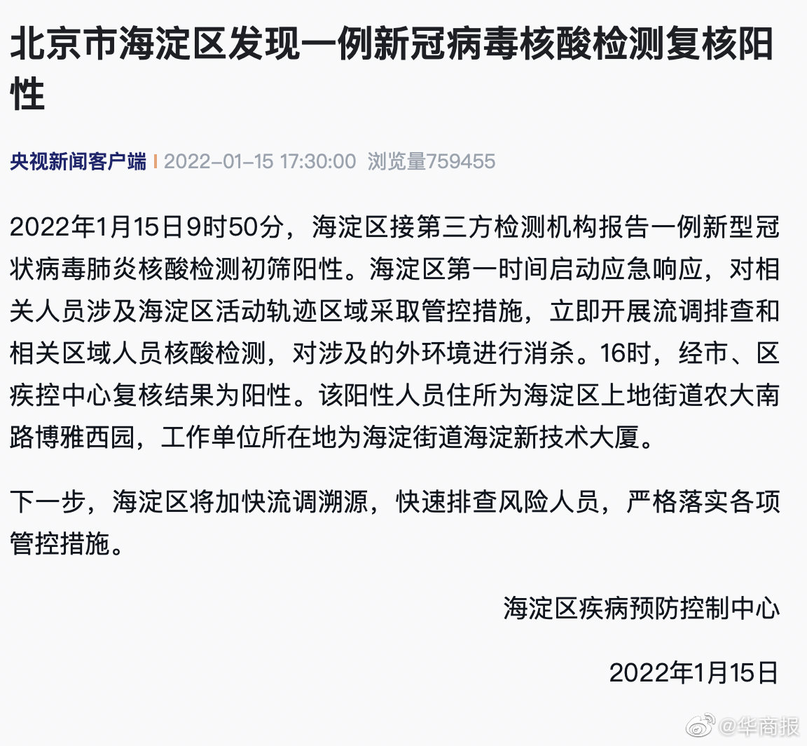 北京大兴报告1名阳性人员/北京大兴1例