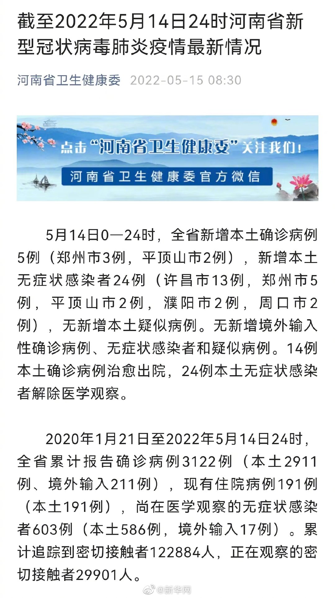 【河南新增本土无症状45例，河南新增本土无症状感染者】