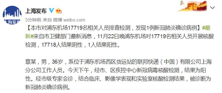 上海浦东机场排查出1例确诊病例/上海浦东机场发现疑似病例 上海浦东机场排查出1例确诊病例/上海浦东机场发现疑似病例