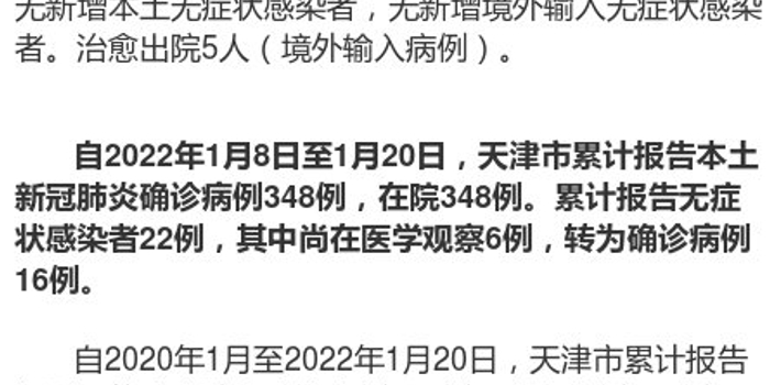 【天津新增12例本土确诊病例，天津新增确诊病例323例】
