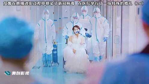 【护士确诊前曾去婚宴,护士不幸感染在隔离区举行婚礼】 【护士确诊前曾去婚宴,护士不幸感染在隔离区举行婚礼】