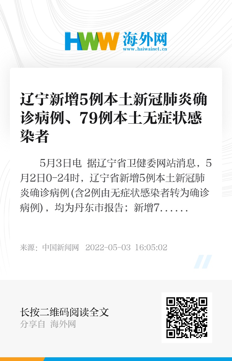 辽宁昨日新增7例本土无症状/辽宁昨日新增7例本土无症状病例 辽宁昨日新增7例本土无症状/辽宁昨日新增7例本土无症状病例