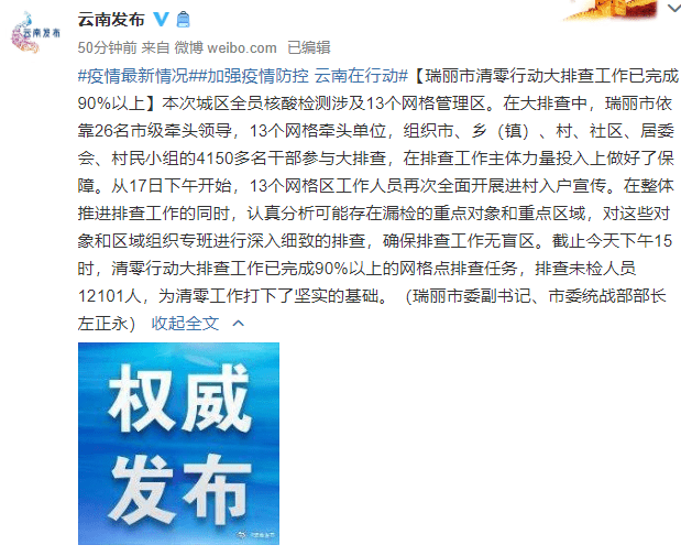 云南瑞丽疫情最新消息/云南瑞丽疫情新情况