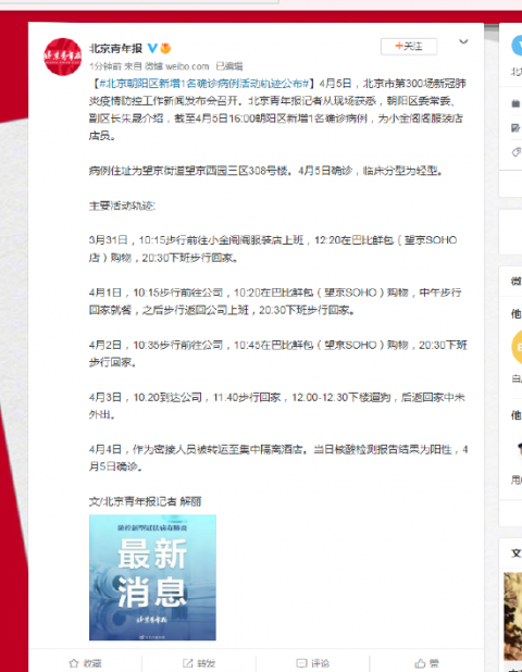 北京新增病例(北京新增病例返京核酸采样后未外出)