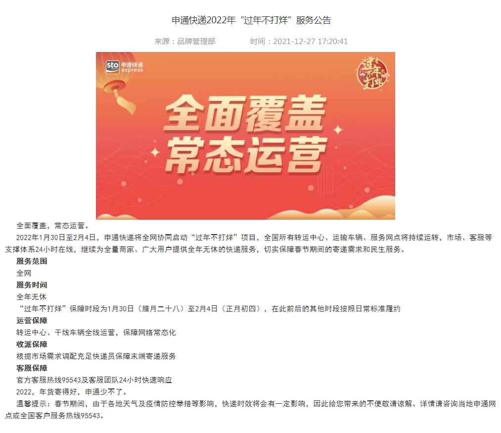 申通快递疫情停运最新消息/申通快递停运了吗 申通快递疫情停运最新消息/申通快递停运了吗