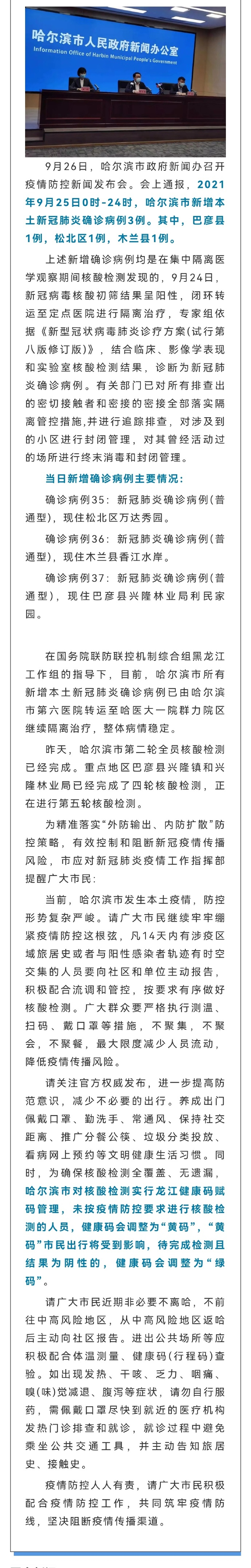 哈尔滨最新疫情/哈尔滨最新疫情病例