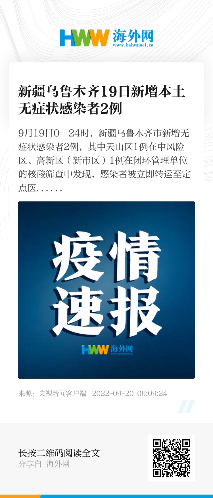 新疆新增3例本土无症状感染者/新疆新增2例无症状感染 新疆新增3例本土无症状感染者/新疆新增2例无症状感染