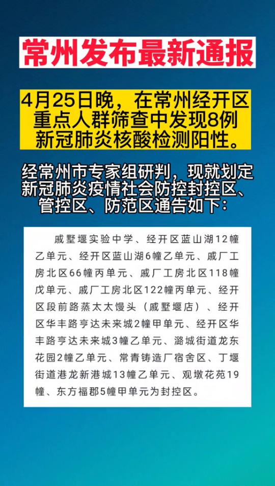 常州新冠肺炎疫情/常州新冠疫情最新通知