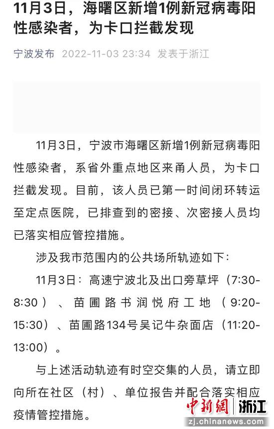 浙江新增1例阳性感染者(浙江新增一例行动轨迹) 浙江新增1例阳性感染者(浙江新增一例行动轨迹)