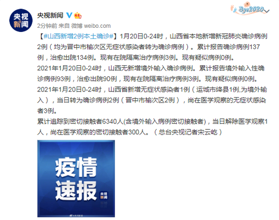 山西晋中新增5例阳性/山西晋中新增本地确诊 山西晋中新增5例阳性/山西晋中新增本地确诊