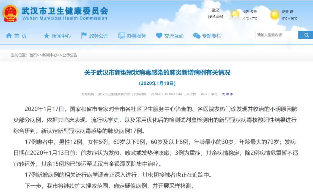 武汉今天又新增了/武汉今天新增新型冠状病毒
