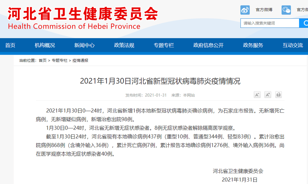 石家庄1例新增确诊病例由北京返回(石家庄确诊 北京)
