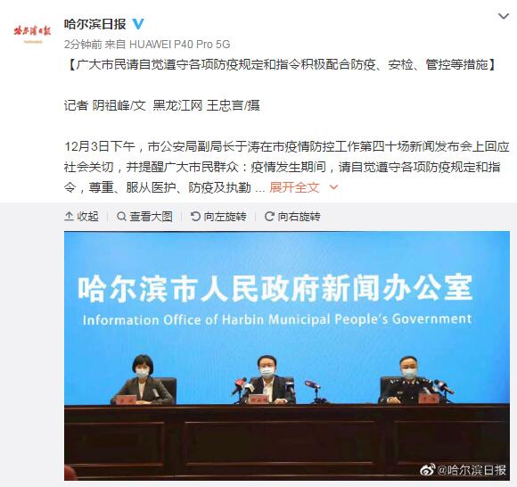 【黑龙江哈尔滨疫情跨省传播，黑龙江疫情哈尔滨管控规定】