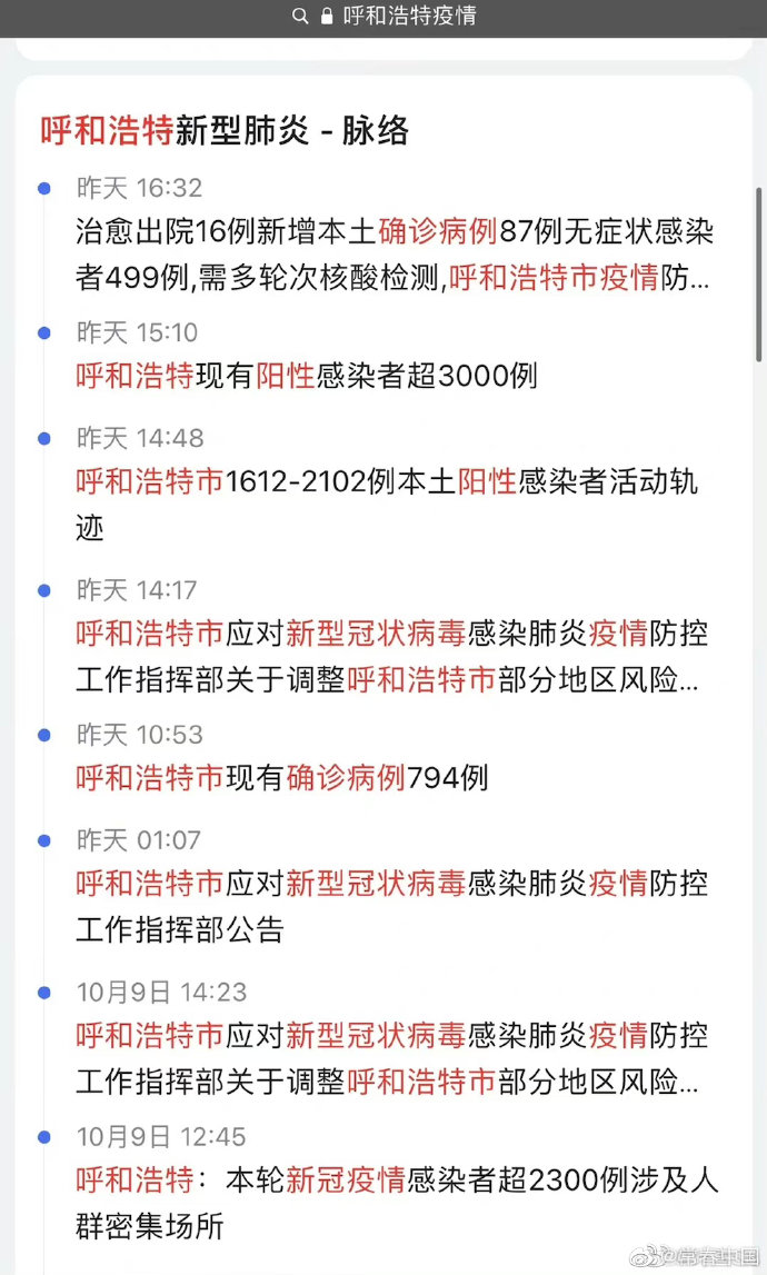 呼和浩特疫情最新/呼和浩特疫情最新情况 呼和浩特疫情最新/呼和浩特疫情最新情况