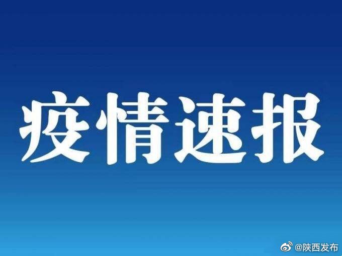 陕西现1例无症状患者(陕西本土无症状)