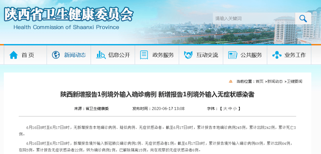 陕西现1例无症状患者(陕西本土无症状)