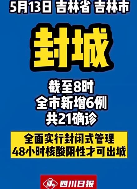 吉林封城/吉林封城了吗 新闻