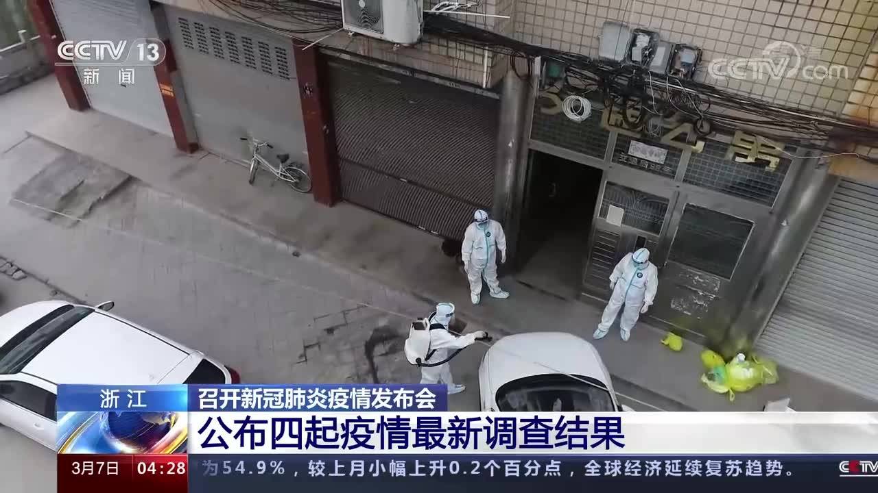 浙江本轮4起疫情为独立疫情(浙江的疫情) 浙江本轮4起疫情为独立疫情(浙江的疫情)