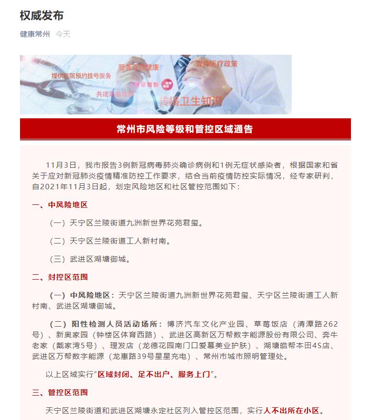 江苏常州疫情最新消息(江苏常州新冠最新消息)