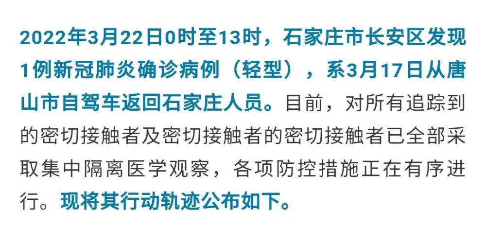 石家庄新增1例本土确诊病例(石家庄新增本土确诊病例3例活动轨迹) 石家庄新增1例本土确诊病例(石家庄新增本土确诊病例3例活动轨迹)