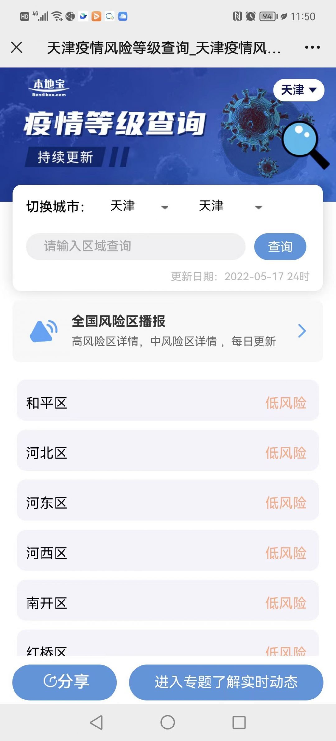 天津滨海新区疫情/天津滨海新区疫情等级情况 天津滨海新区疫情/天津滨海新区疫情等级情况