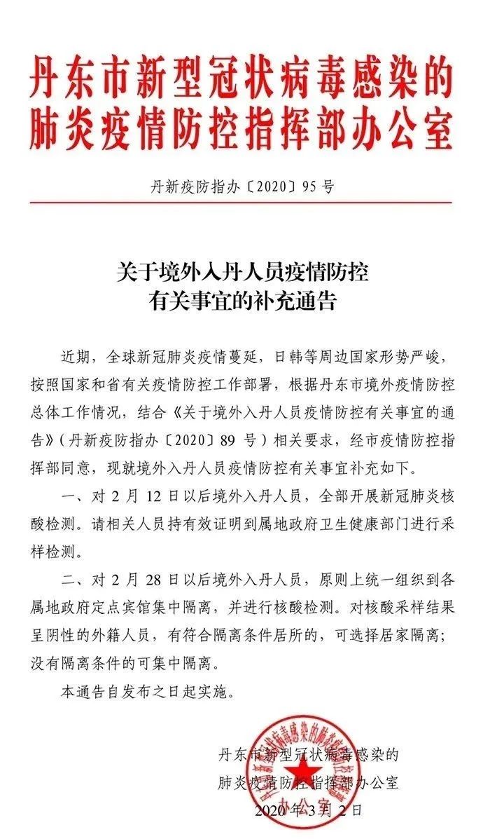辽宁丹东新增3例本土无症状/辽宁丹东疫情行动轨迹 辽宁丹东新增3例本土无症状/辽宁丹东疫情行动轨迹