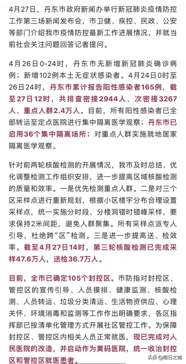 辽宁丹东新增3例本土无症状/辽宁丹东疫情行动轨迹 辽宁丹东新增3例本土无症状/辽宁丹东疫情行动轨迹