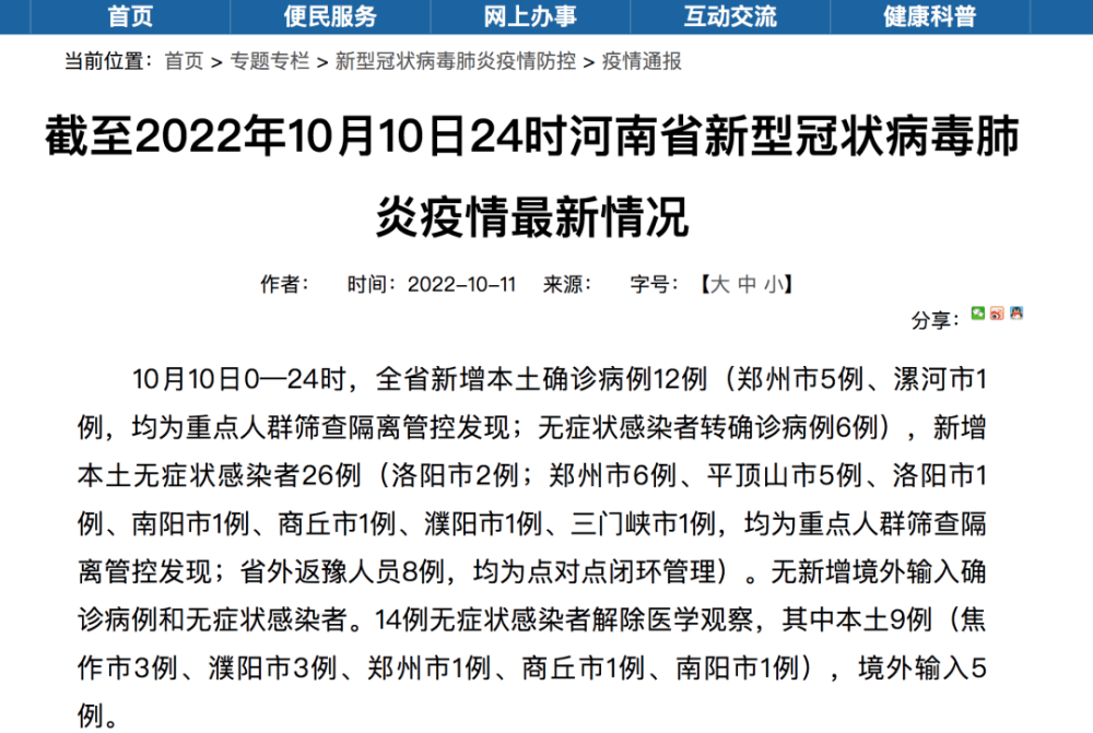 【河南新增12例本土确诊、32例无症状,河南新增本土确诊3例无症状22例】 【河南新增12例本土确诊、32例无症状,河南新增本土确诊3例无症状22例】