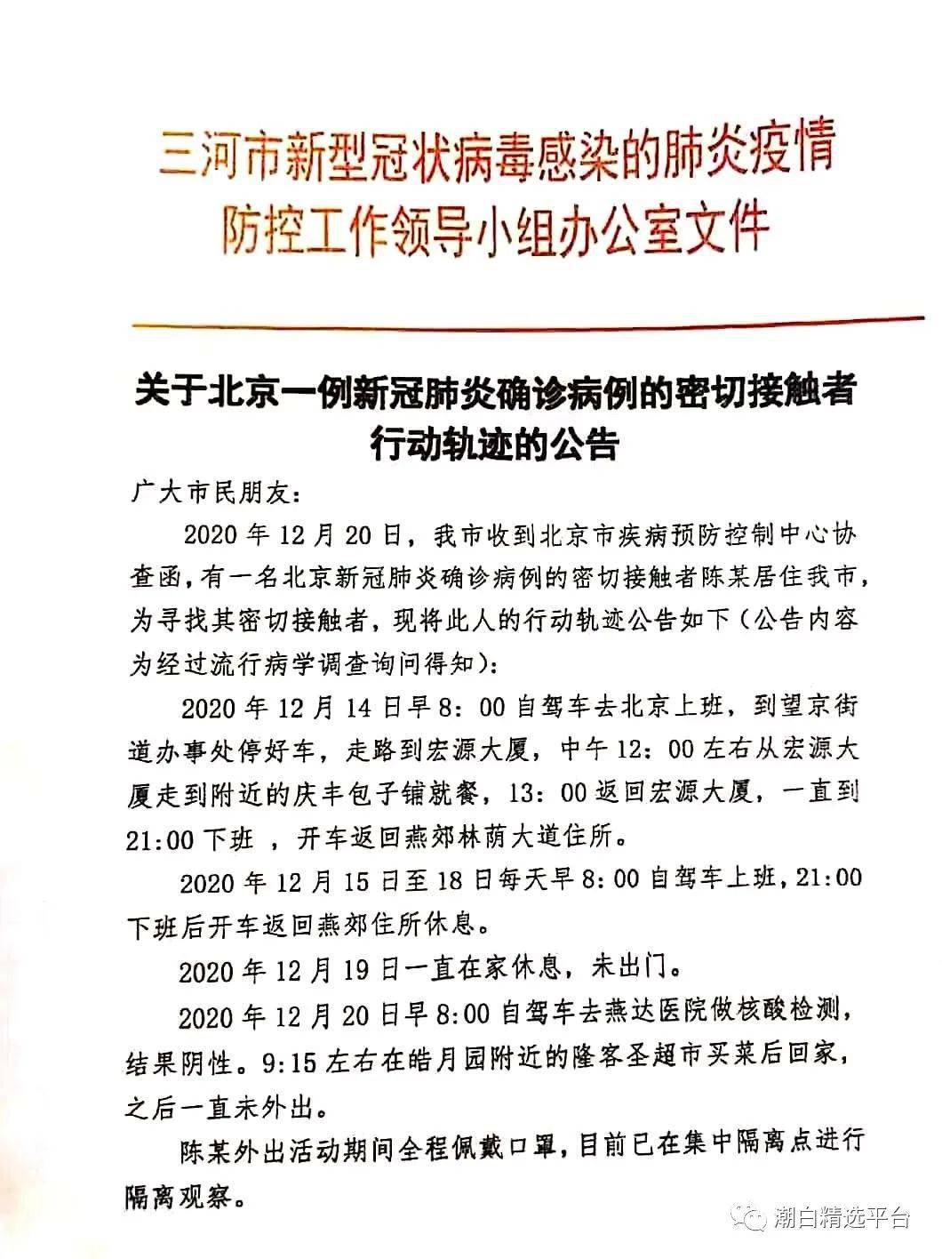 北京确诊病例(北京确诊病例活动轨迹最新) 北京确诊病例(北京确诊病例活动轨迹最新)