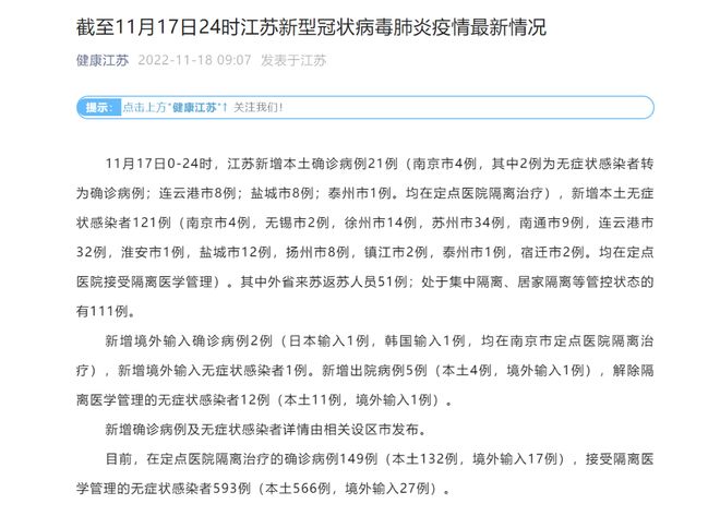 无锡2天增33名感染者/无锡今天新增 无锡2天增33名感染者/无锡今天新增