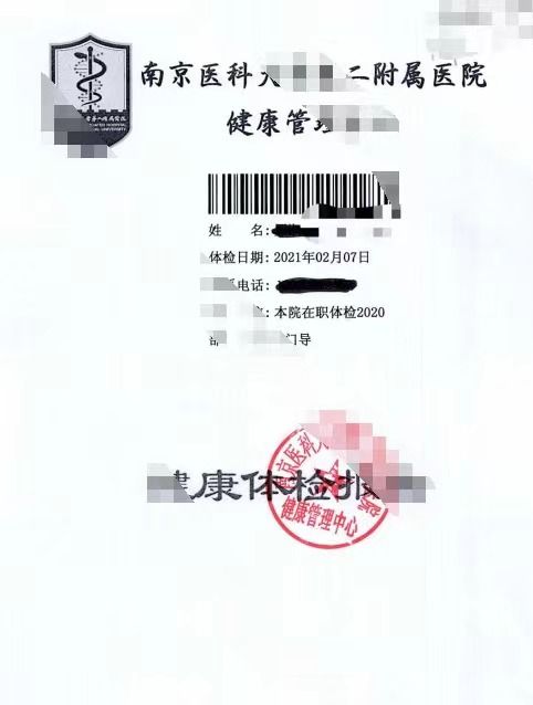 中央批评上海核酸造假(上海男子伪造核酸报告) 中央批评上海核酸造假(上海男子伪造核酸报告)