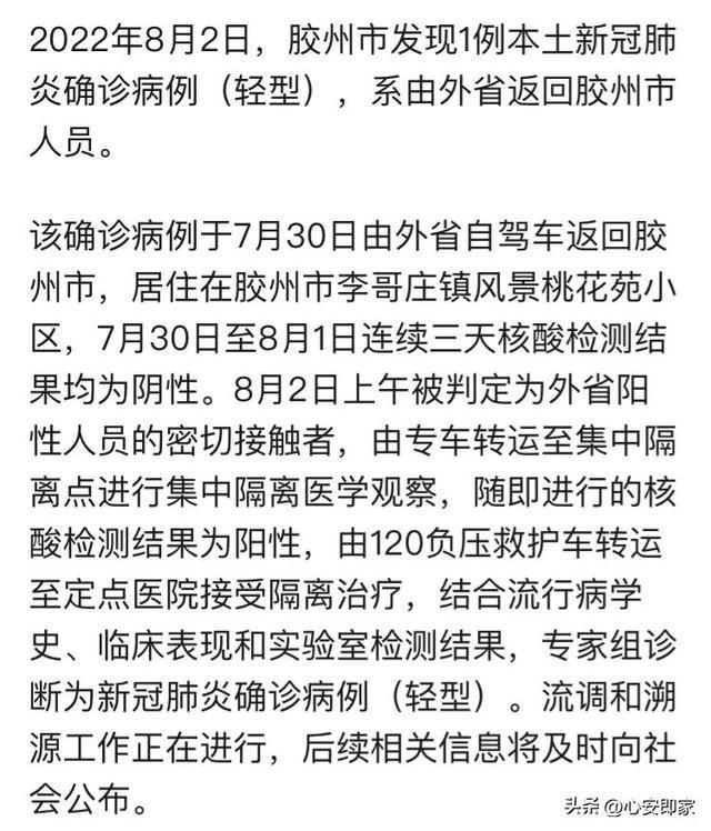 【青岛疫情最新信息，青岛疫情最新消息新增一例】