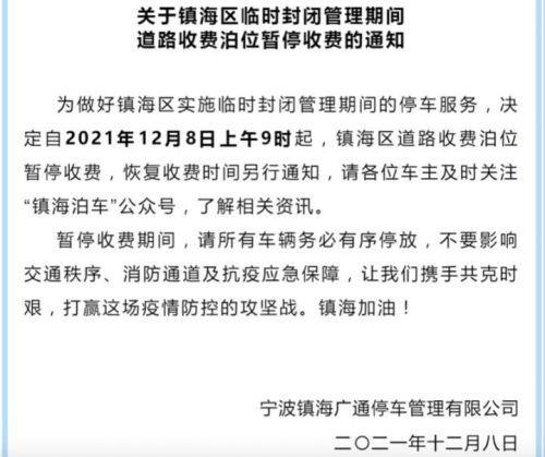 【宁波疫情最新消息今天封城了，宁波疫情通告】