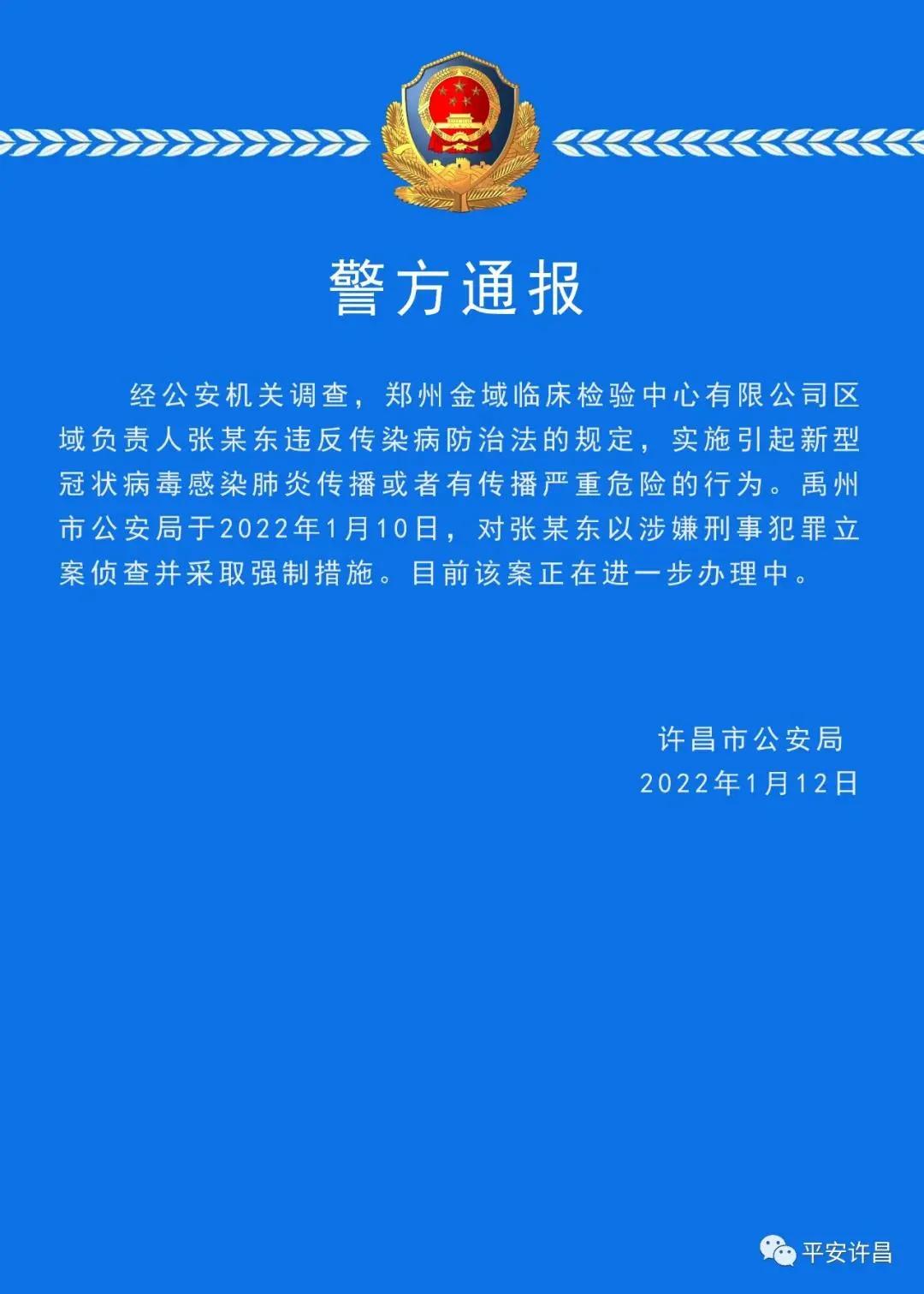 郑州金域检测中心张某东(郑州金域检测中心张某东电话) 郑州金域检测中心张某东(郑州金域检测中心张某东电话)