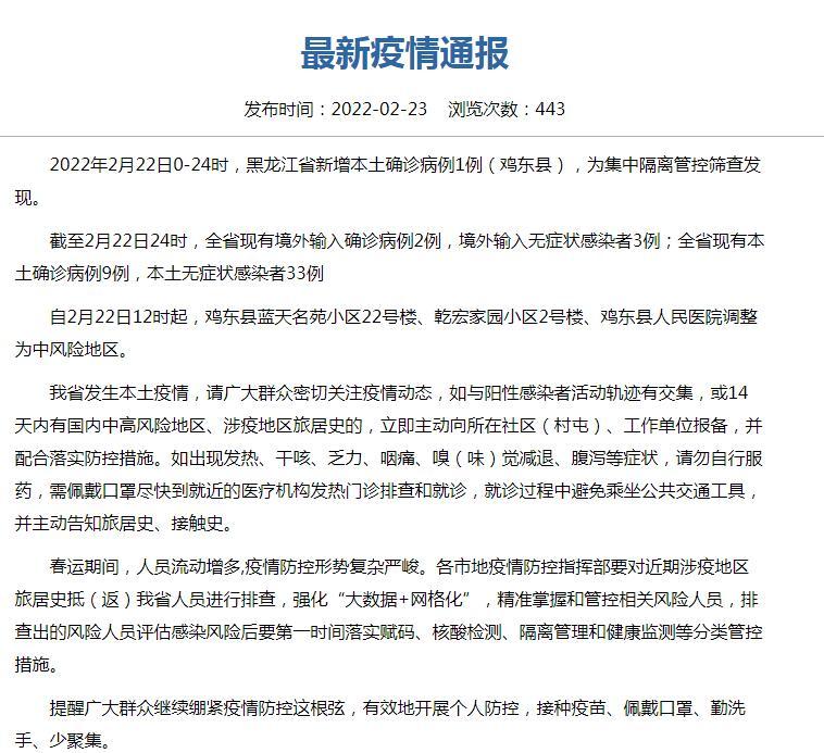 黑龙江新增32例本土确诊病例/黑龙江新增32例本土确诊病例多少