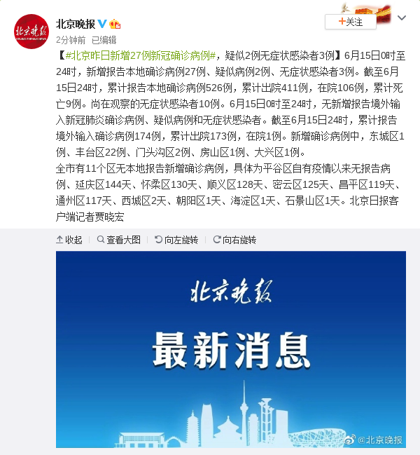 北京通报昨日13例新增病例详情/北京昨日新增17例确诊 北京通报昨日13例新增病例详情/北京昨日新增17例确诊
